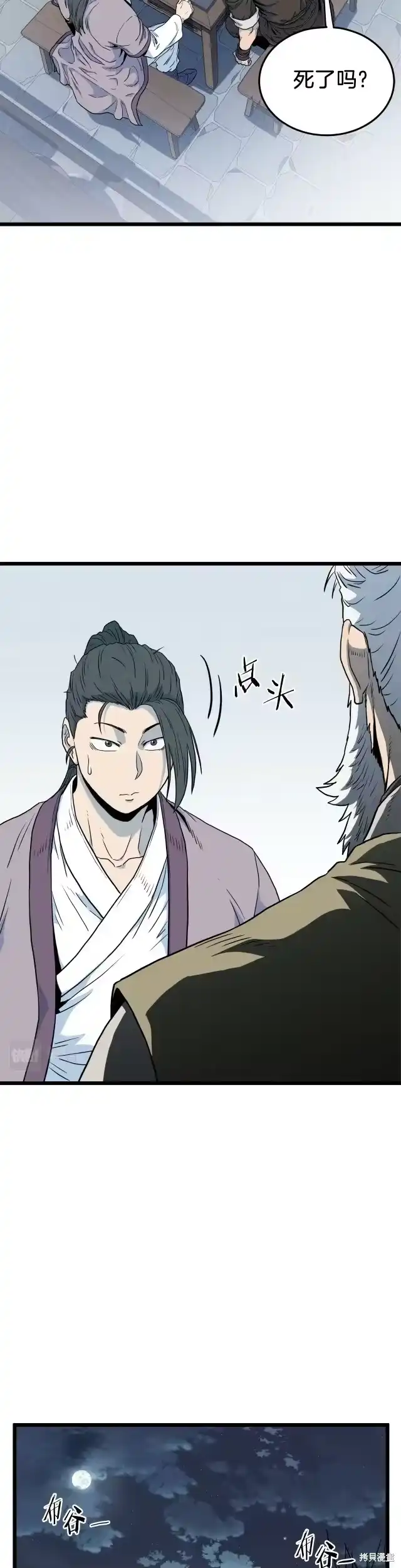 登录武林系统_h 第117话 第16页