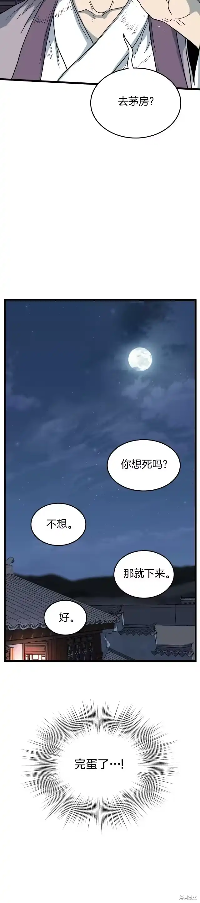 登录武林系统_h 第117话 第2页