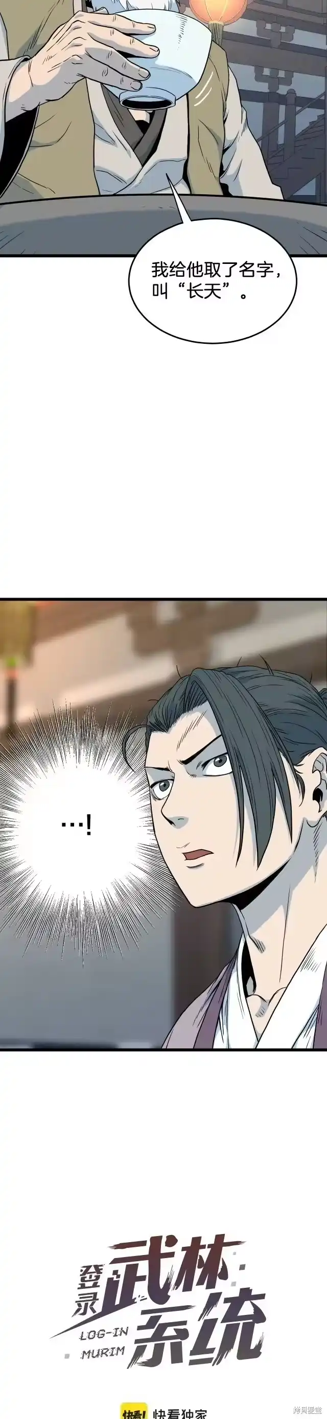 登录武林系统_h 第117话 第20页