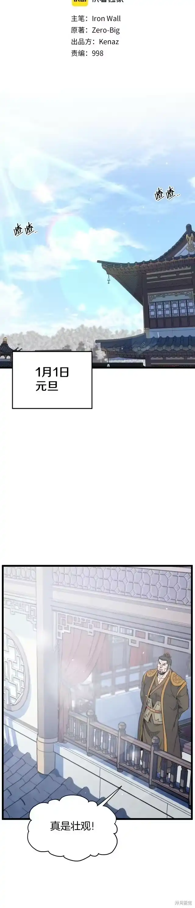 登录武林系统_h 第117话 第21页