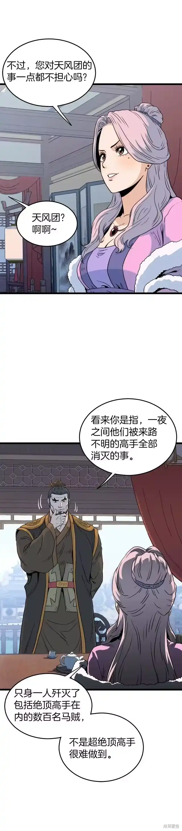 登录武林系统_h 第117话 第23页