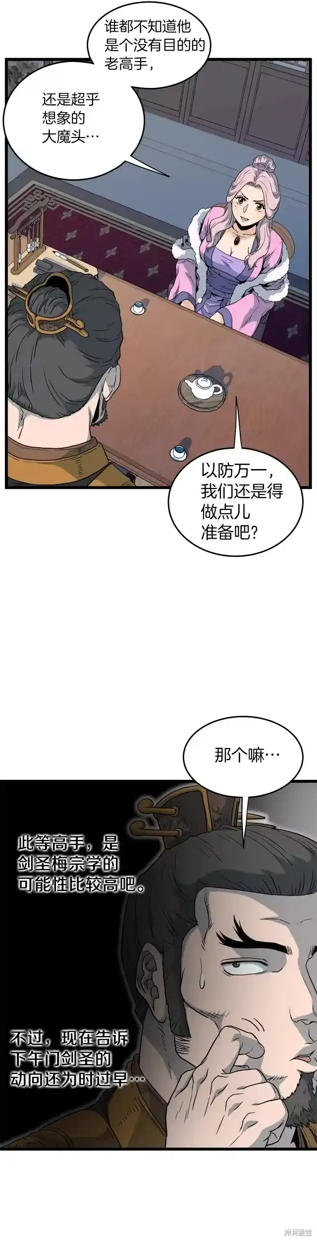 登录武林系统_h 第117话 第24页