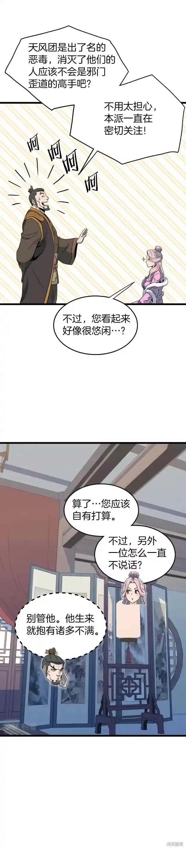 登录武林系统_h 第117话 第25页