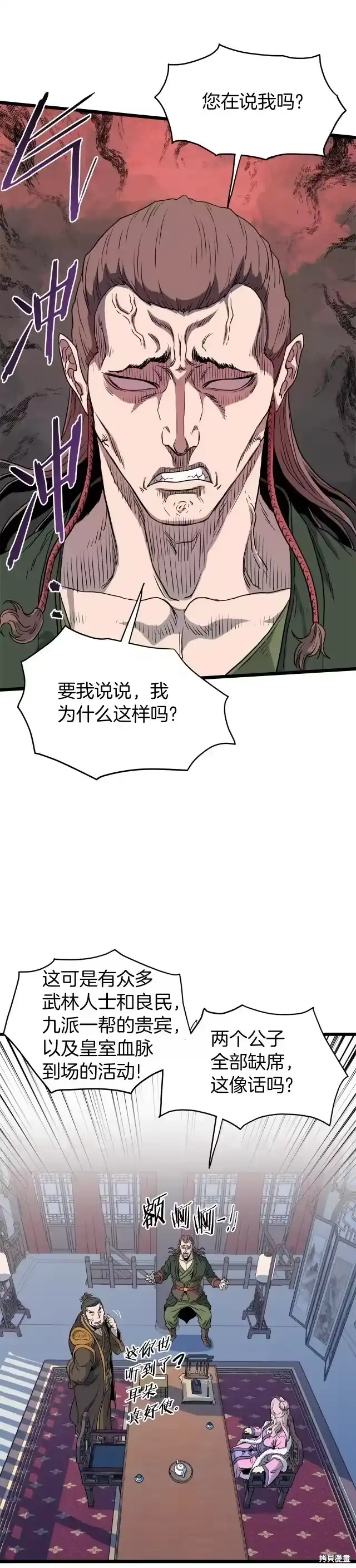 登录武林系统_h 第117话 第26页