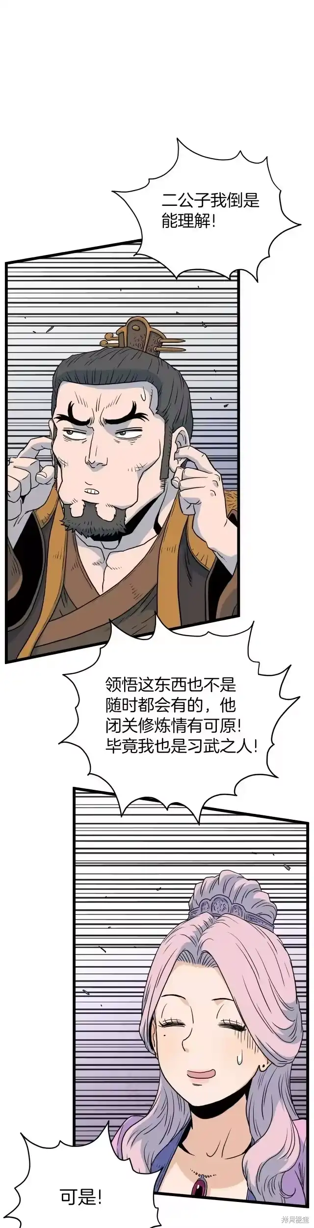 登录武林系统_h 第117话 第27页