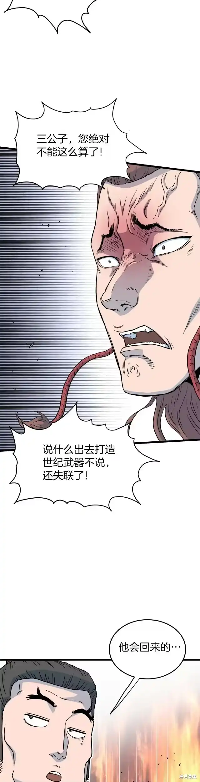 登录武林系统_h 第117话 第28页