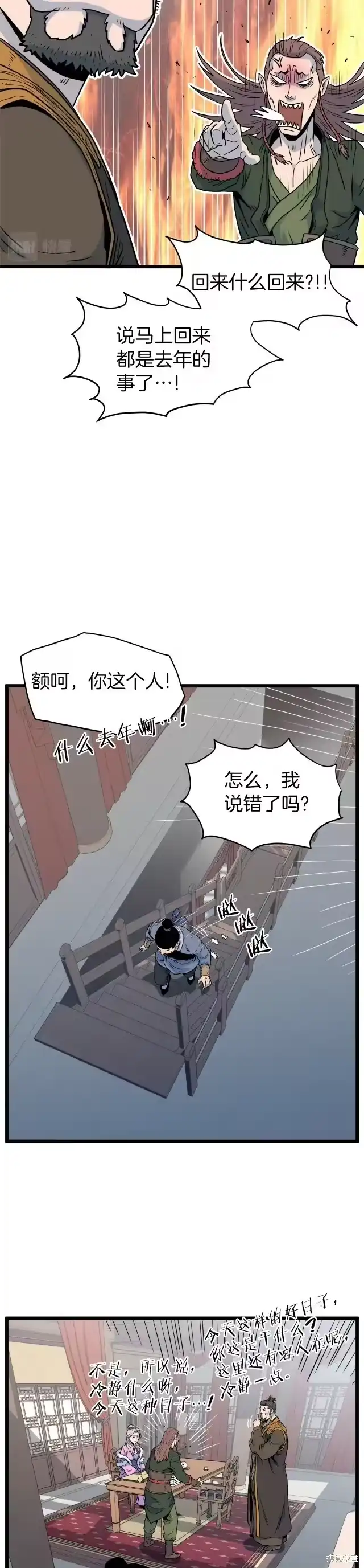登录武林系统_h 第117话 第29页