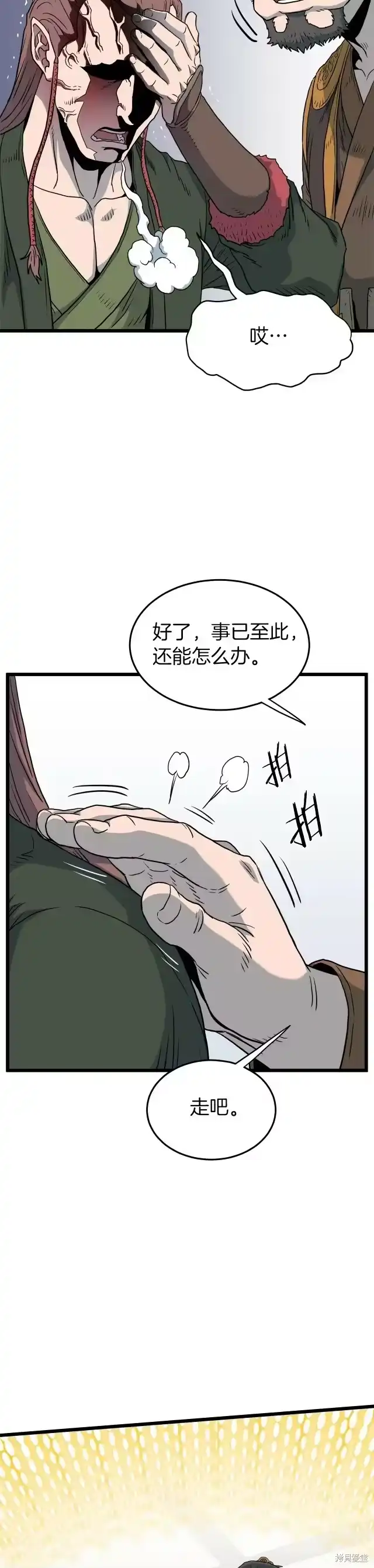 登录武林系统_h 第117话 第31页