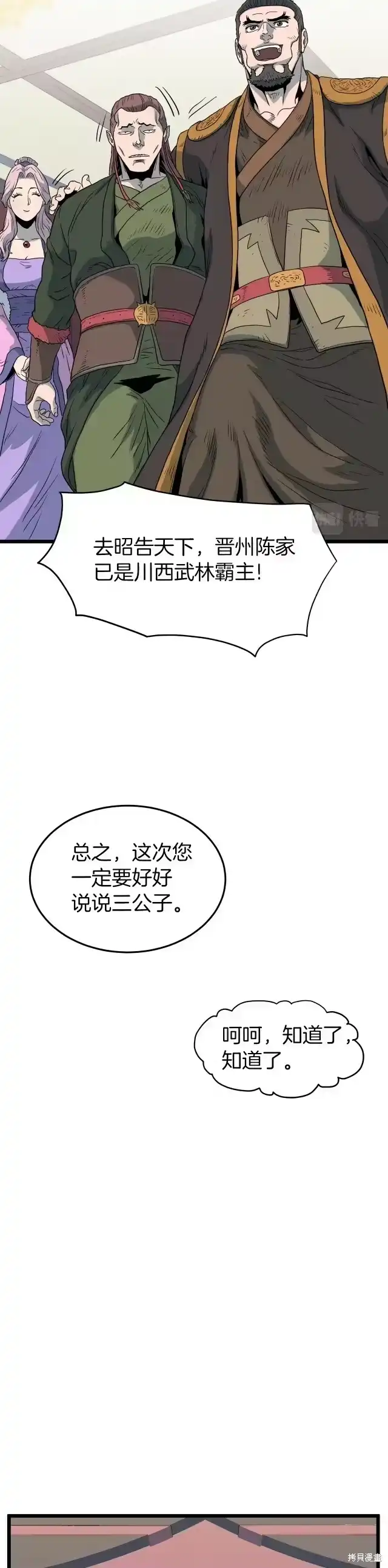 登录武林系统_h 第117话 第32页