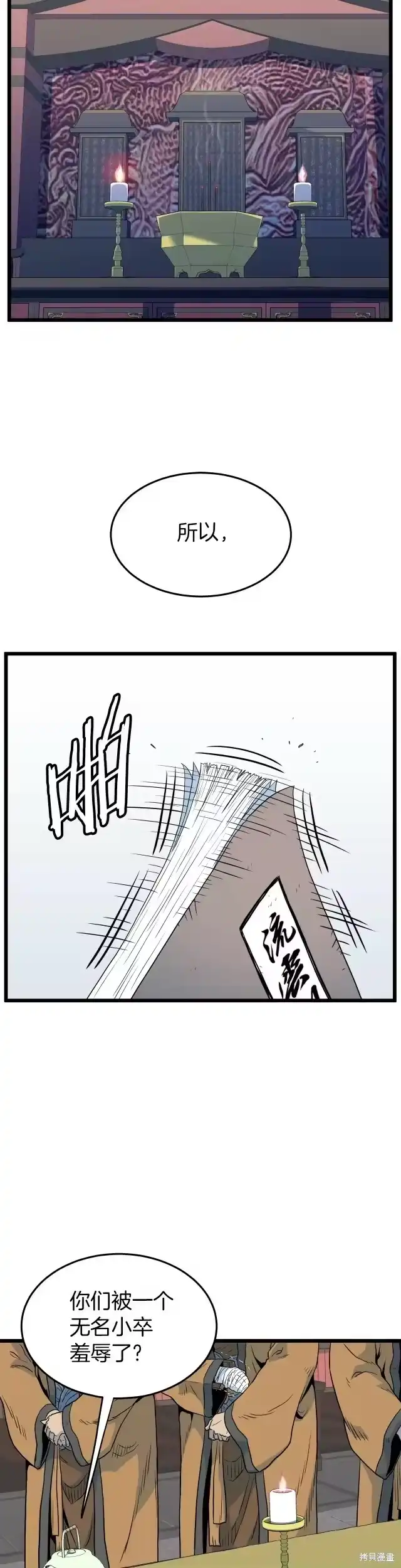 登录武林系统_h 第117话 第33页