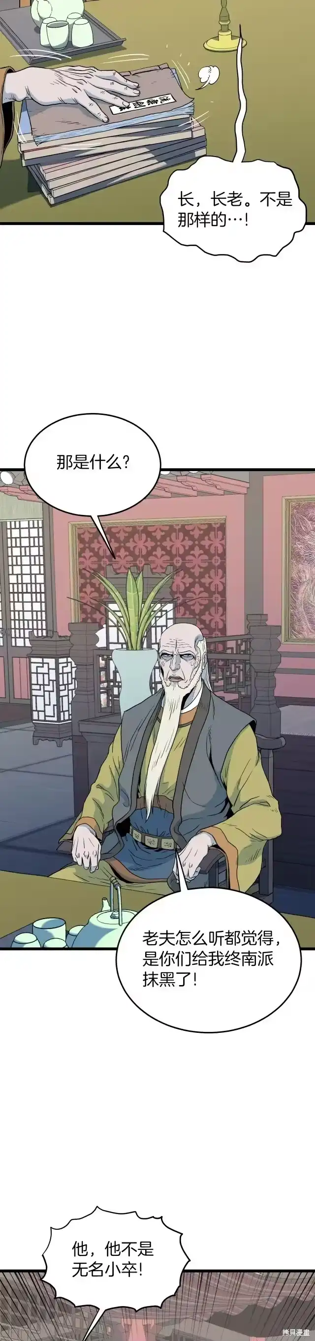 登录武林系统_h 第117话 第34页