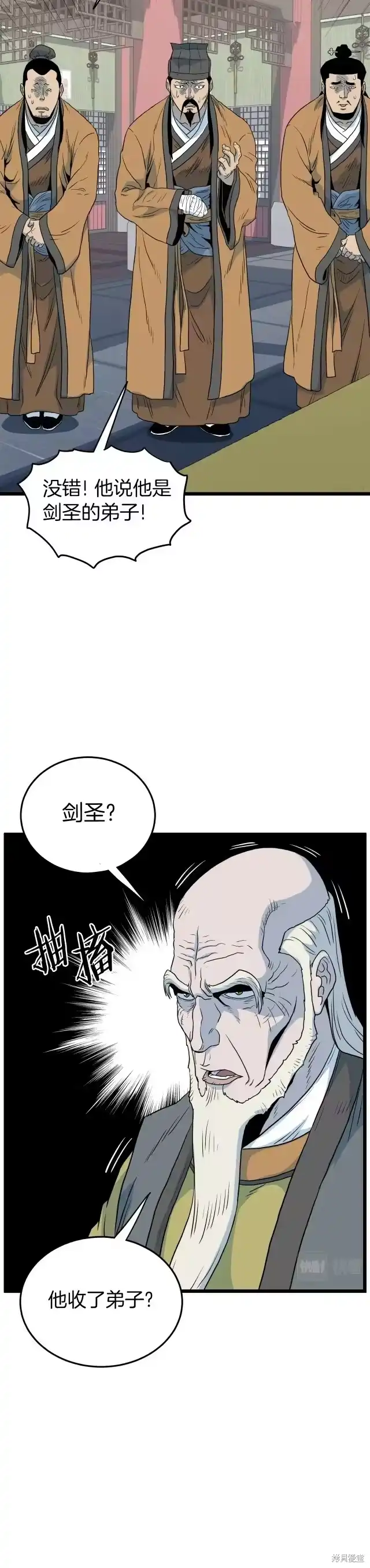 登录武林系统_h 第117话 第35页