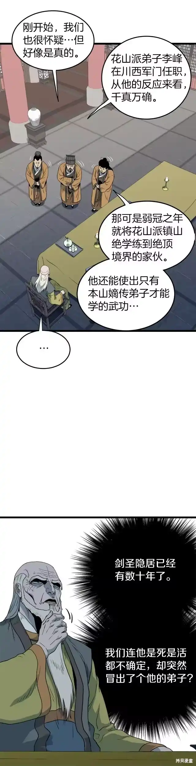 登录武林系统_h 第117话 第36页