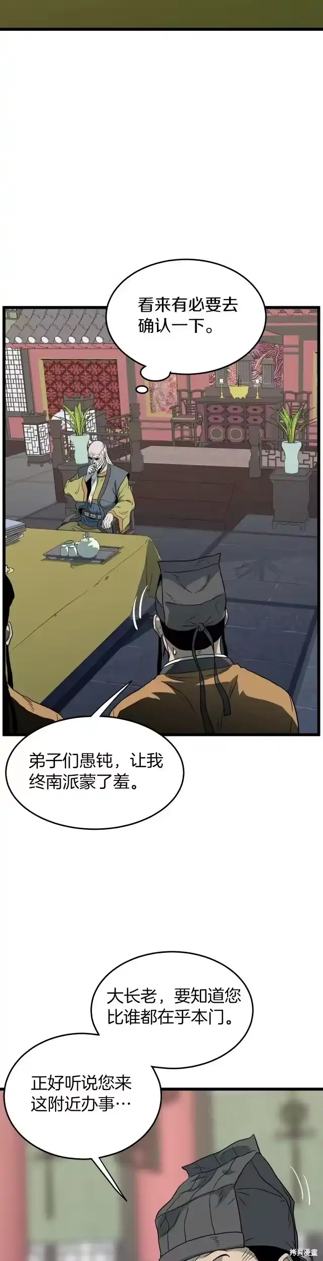 登录武林系统_h 第117话 第37页