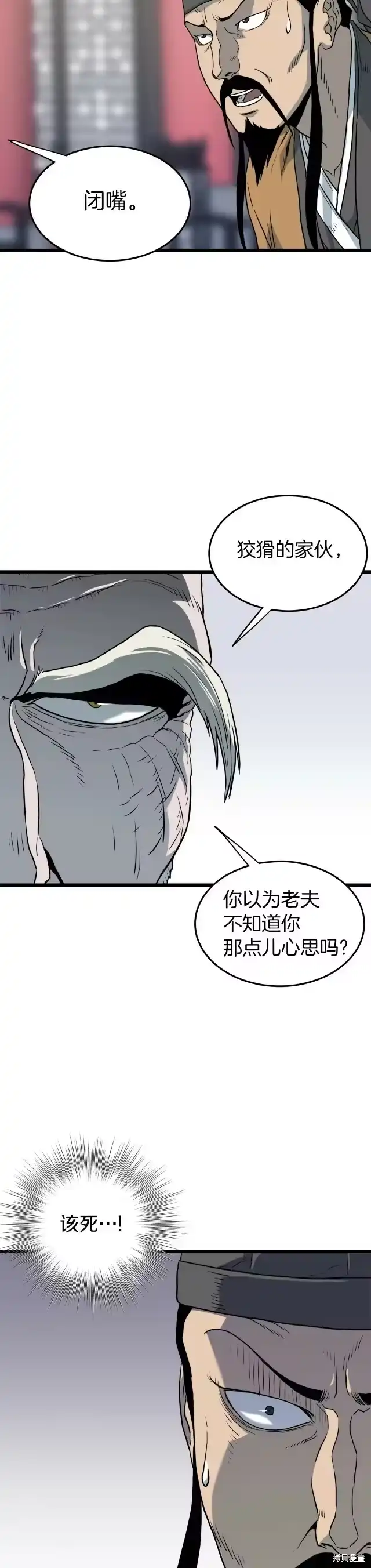 登录武林系统_h 第117话 第38页