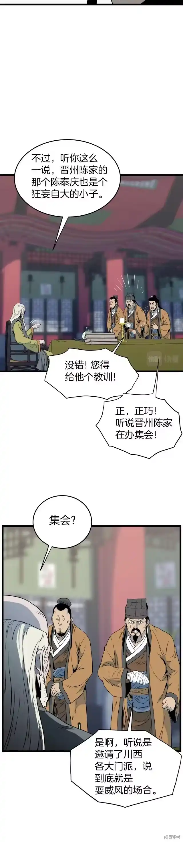 登录武林系统_h 第117话 第39页