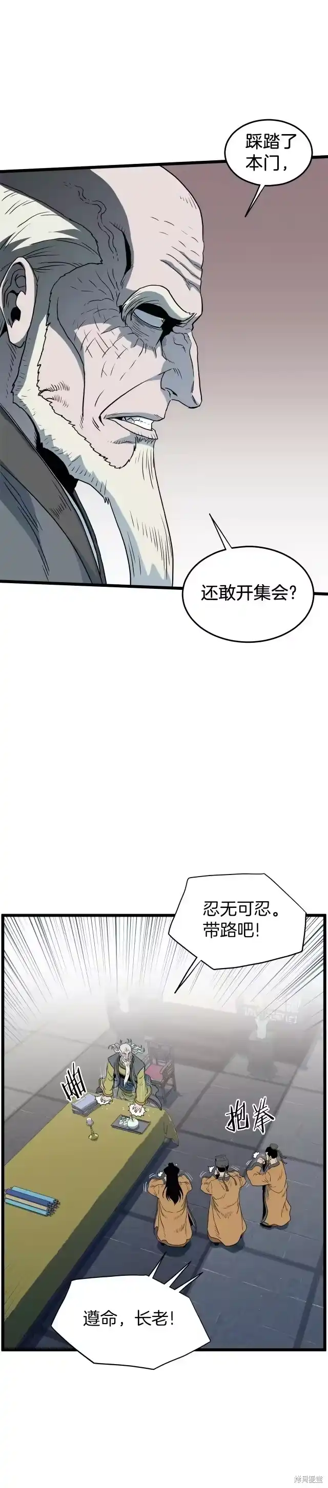 登录武林系统_h 第117话 第40页