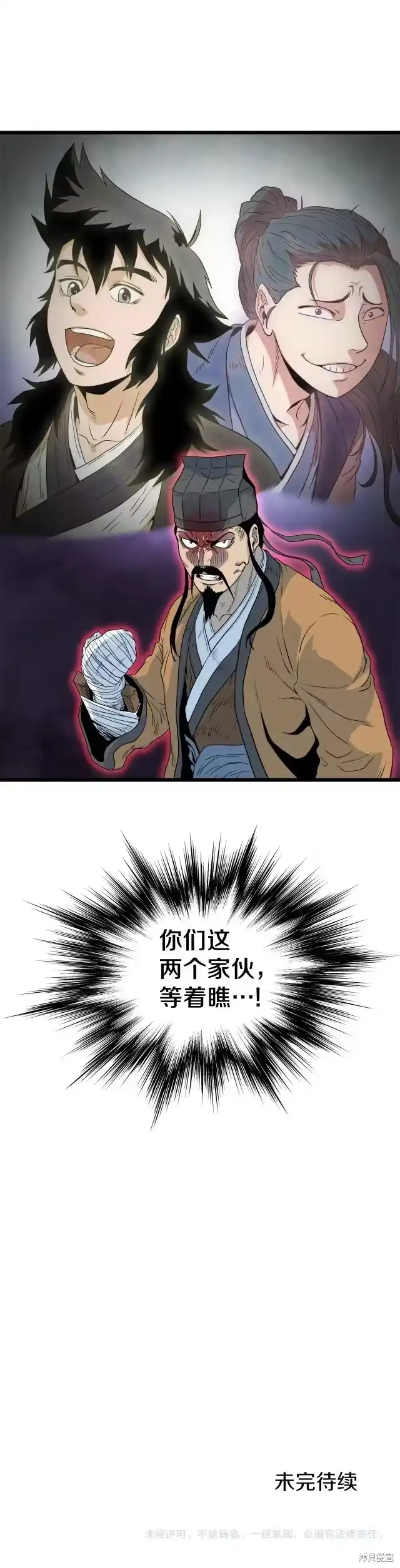 登录武林系统_h 第117话 第42页