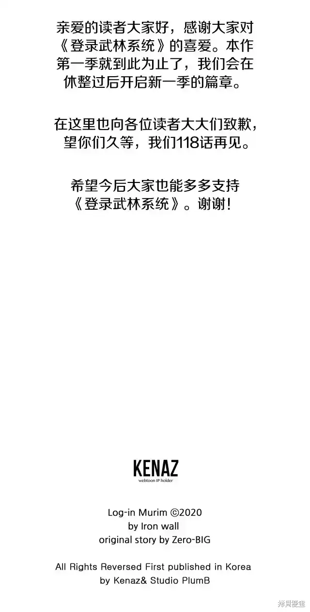 登录武林系统_h 第117话 第43页