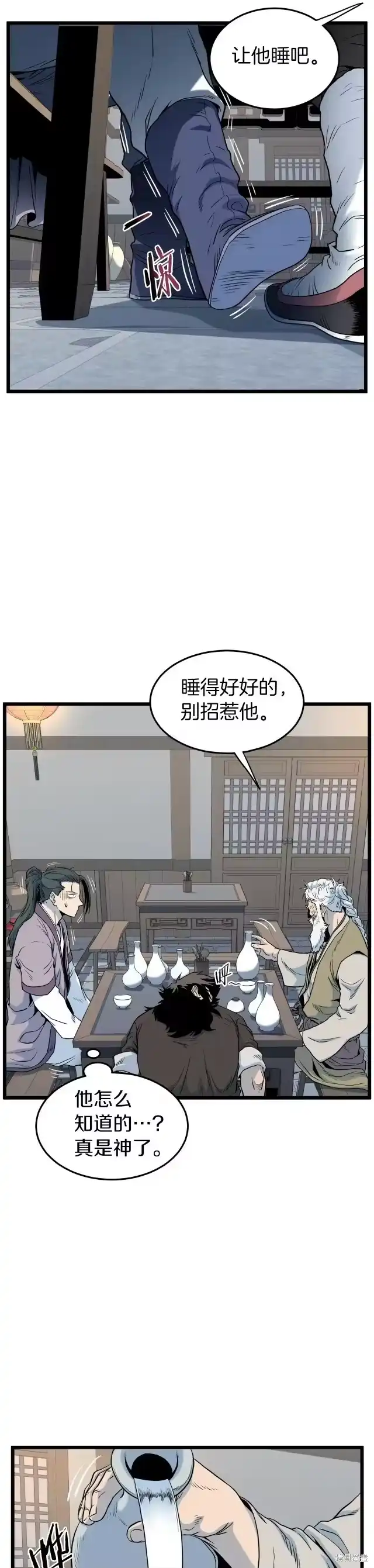 登录武林系统_h 第117话 第6页