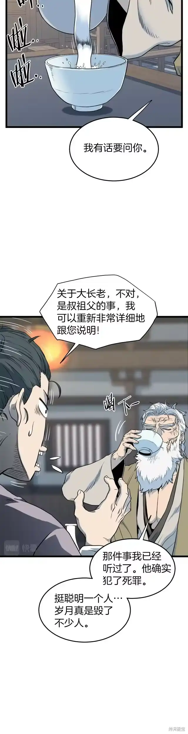 登录武林系统_h 第117话 第7页