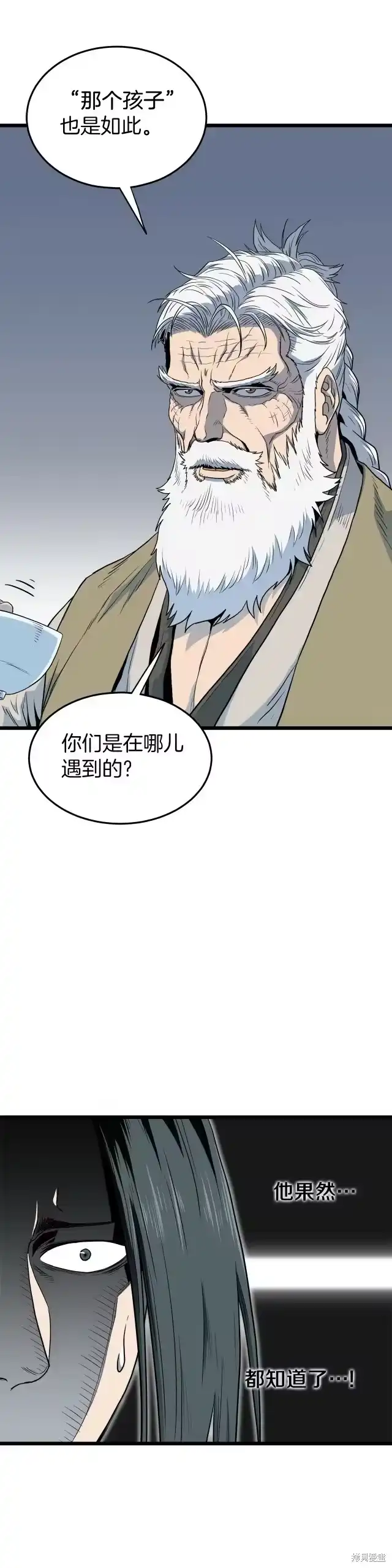 登录武林系统_h 第117话 第8页