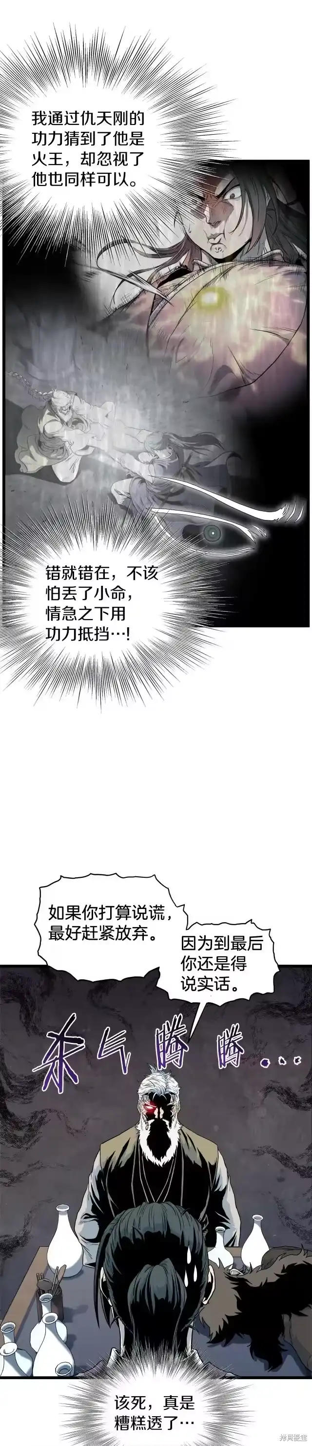 登录武林系统_h 第117话 第9页