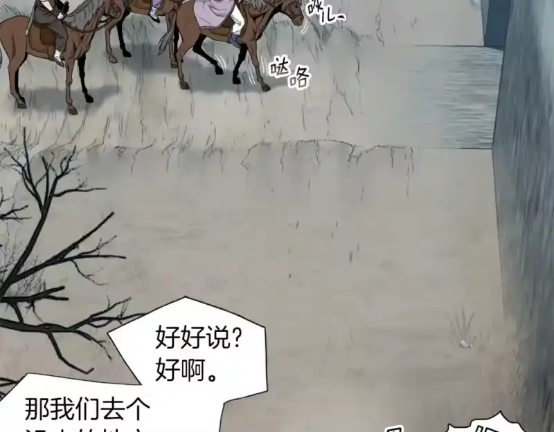 登录武林系统_h 第121话 我们就像路边野狗 第100页