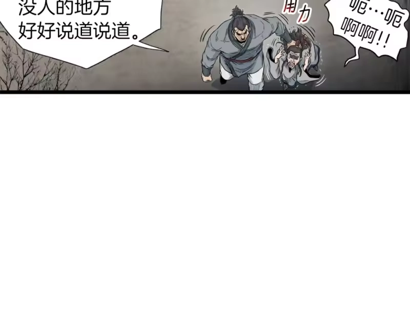 登录武林系统_h 第121话 我们就像路边野狗 第101页