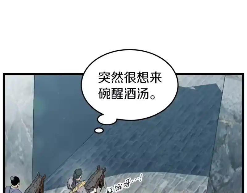登录武林系统_h 第121话 我们就像路边野狗 第102页