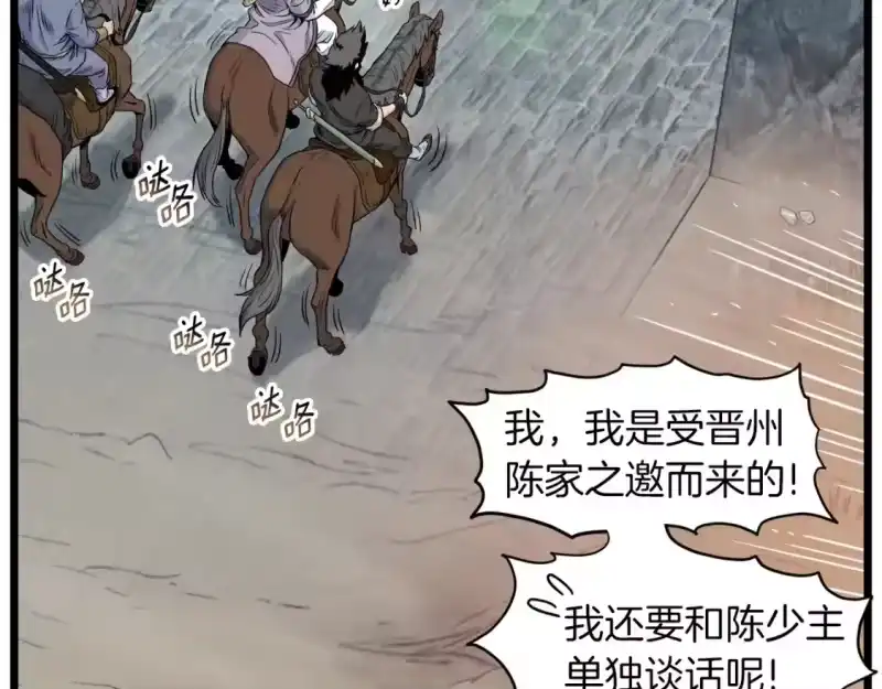 登录武林系统_h 第121话 我们就像路边野狗 第103页