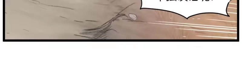 登录武林系统_h 第121话 我们就像路边野狗 第104页