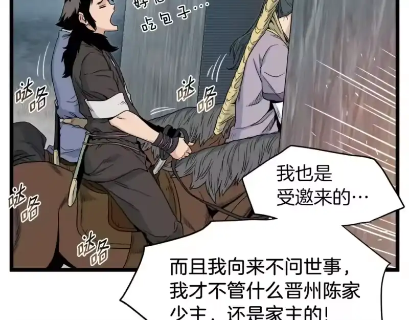 登录武林系统_h 第121话 我们就像路边野狗 第106页