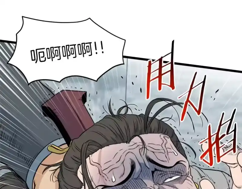 登录武林系统_h 第121话 我们就像路边野狗 第113页