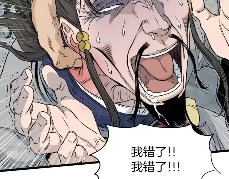 登录武林系统_h 第121话 我们就像路边野狗 第114页