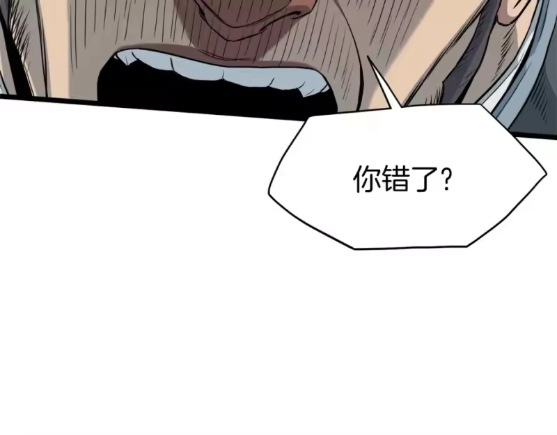 登录武林系统_h 第121话 我们就像路边野狗 第117页