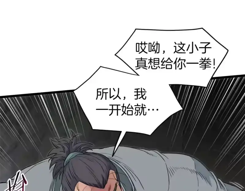 登录武林系统_h 第121话 我们就像路边野狗 第118页