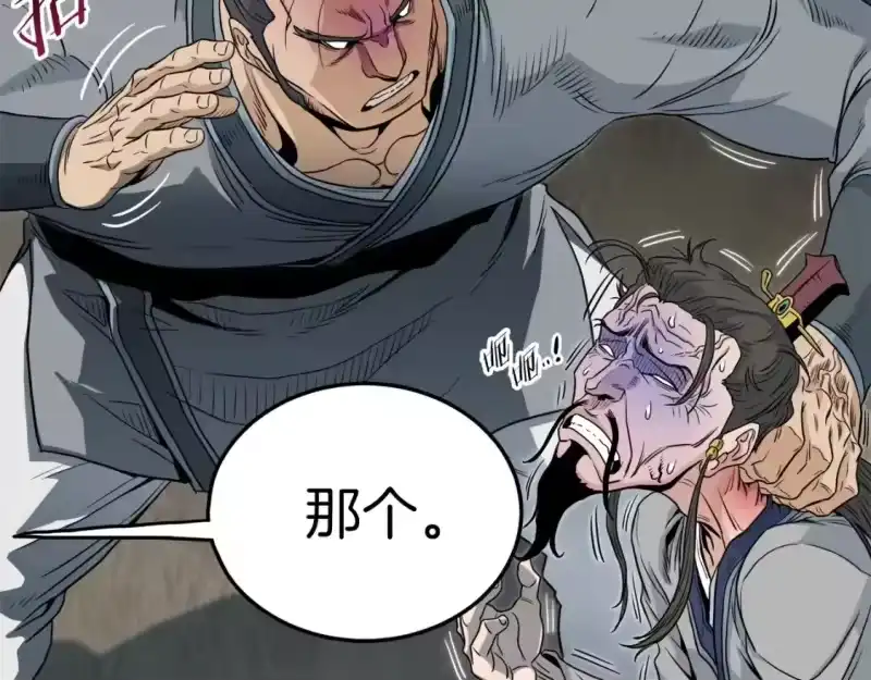 登录武林系统_h 第121话 我们就像路边野狗 第119页