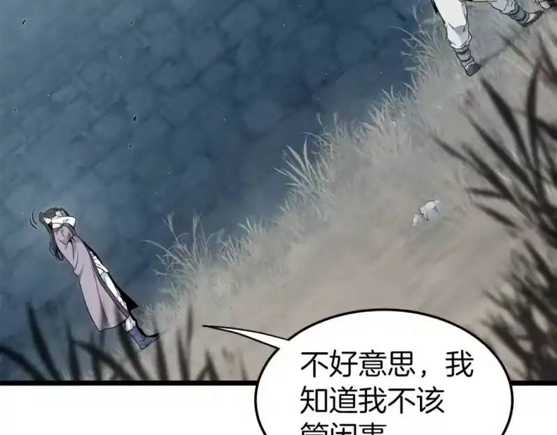 登录武林系统_h 第121话 我们就像路边野狗 第122页