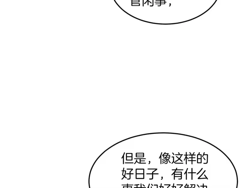 登录武林系统_h 第121话 我们就像路边野狗 第123页