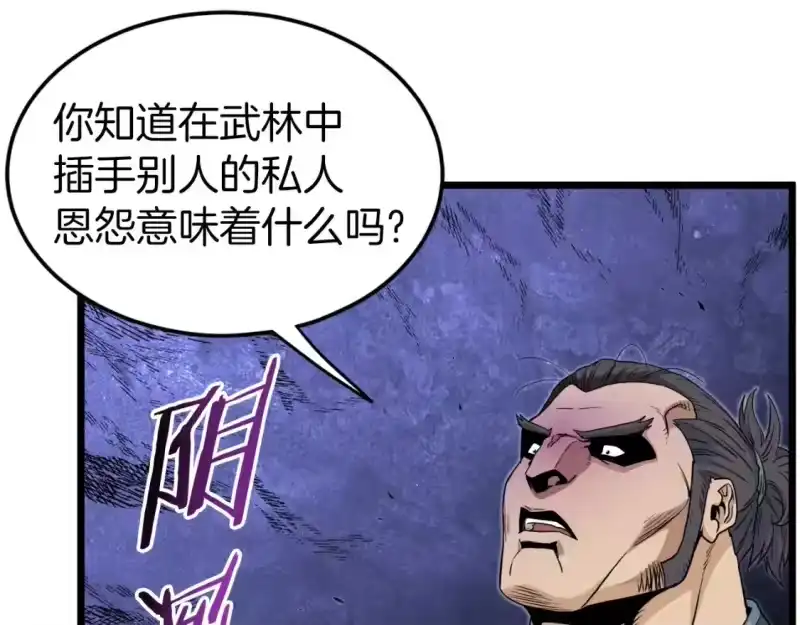 登录武林系统_h 第121话 我们就像路边野狗 第129页