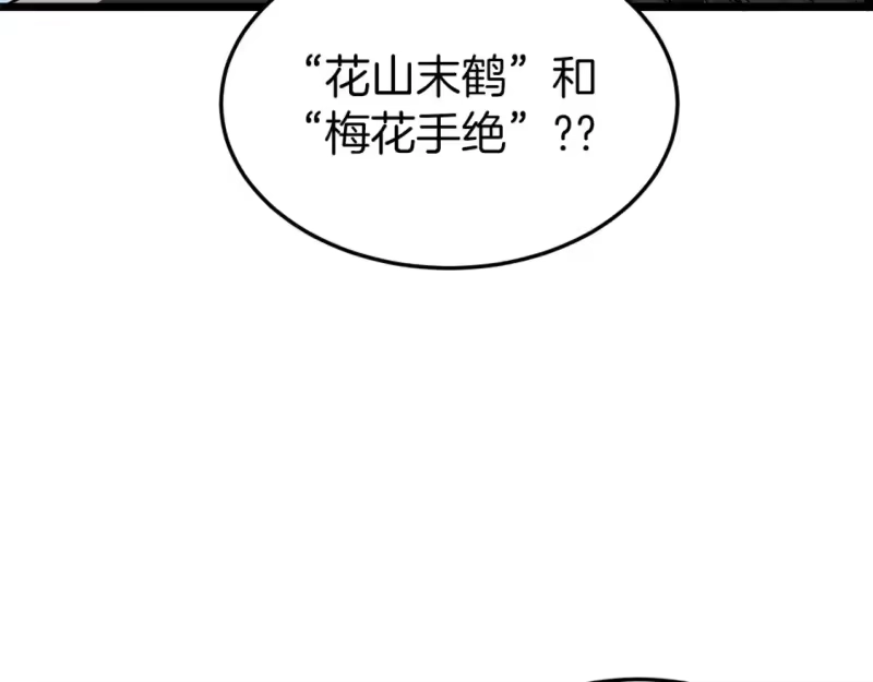 登录武林系统_h 第121话 我们就像路边野狗 第13页