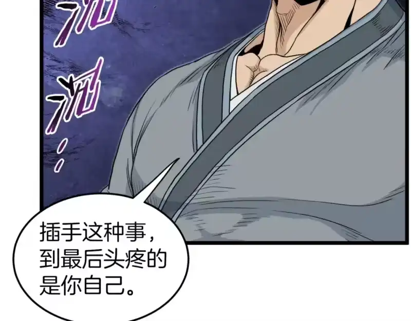 登录武林系统_h 第121话 我们就像路边野狗 第130页