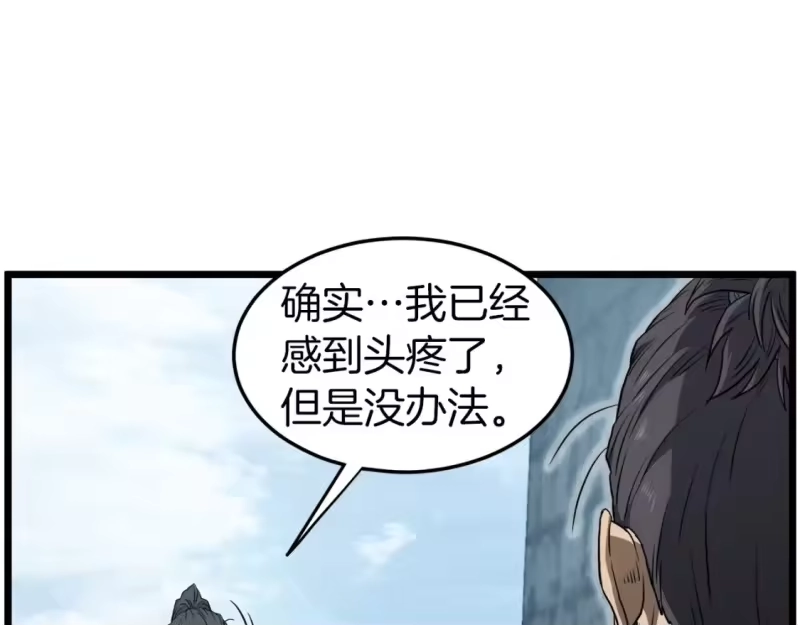 登录武林系统_h 第121话 我们就像路边野狗 第132页