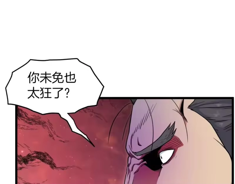 登录武林系统_h 第121话 我们就像路边野狗 第135页