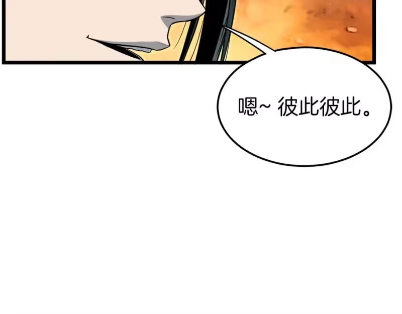 登录武林系统_h 第121话 我们就像路边野狗 第137页