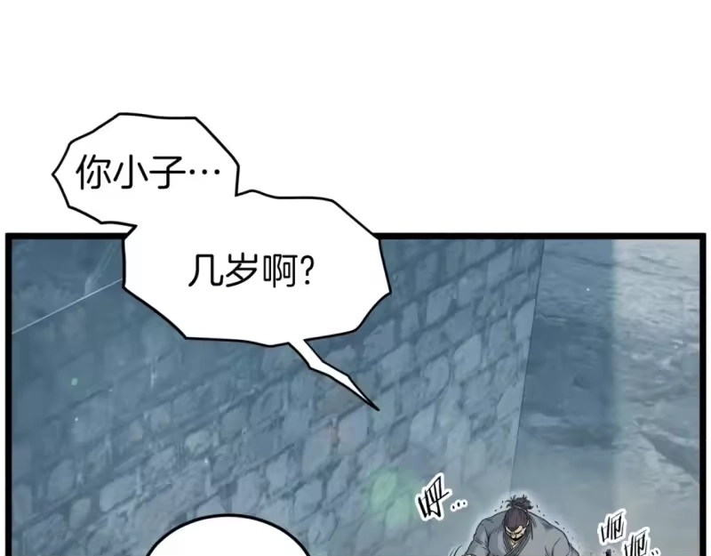 登录武林系统_h 第121话 我们就像路边野狗 第138页