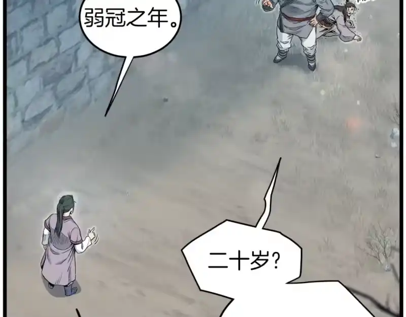 登录武林系统_h 第121话 我们就像路边野狗 第139页