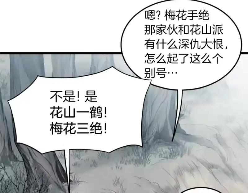 登录武林系统_h 第121话 我们就像路边野狗 第14页
