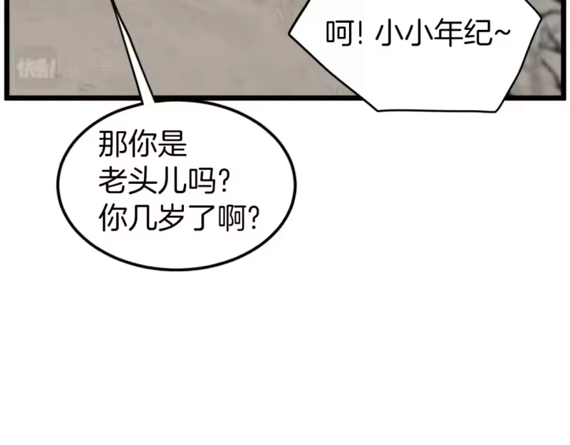 登录武林系统_h 第121话 我们就像路边野狗 第140页
